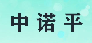 中诺平品牌logo