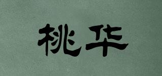 桃华品牌logo