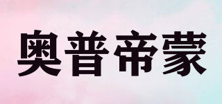 ON/奥普帝蒙品牌logo