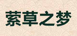 萦草之梦品牌logo