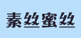 素丝蜜丝品牌logo
