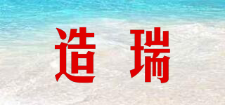zaoring/造瑞品牌logo