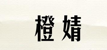 橙婧品牌logo