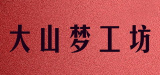 大山梦工坊品牌logo