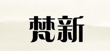 梵新品牌logo
