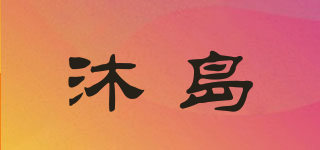 Moodao/沐岛品牌logo