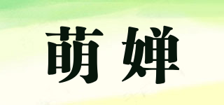 萌婵品牌logo
