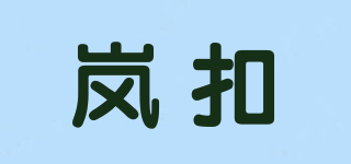 LKO/岚扣品牌logo