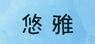 yoyanoble/悠雅品牌logo