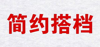 简约搭档品牌logo