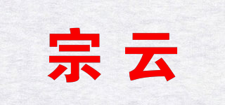 宗云品牌logo