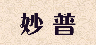妙普品牌logo