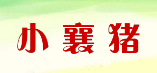 小襄猪品牌logo