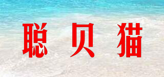 CHORNBEYCAT/聪贝猫品牌logo