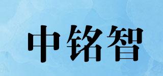 中铭智品牌logo