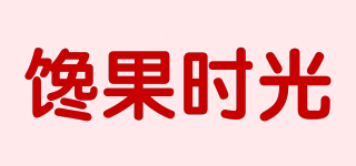 馋果时光品牌logo
