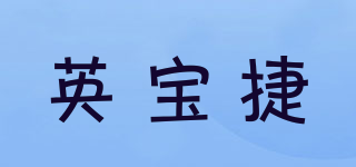 英宝捷品牌logo