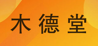 木德堂品牌logo