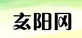 玄阳冈品牌logo