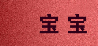 玥宝宝品牌logo