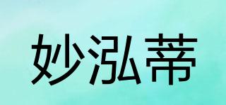 妙泓蒂品牌logo