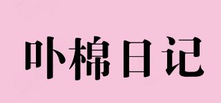 BUMIAN/卟棉日记品牌logo