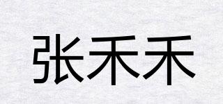 张禾禾品牌logo