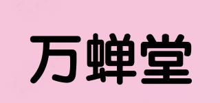 万蝉堂品牌logo