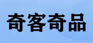 Geek Curiosa/奇客奇品品牌logo