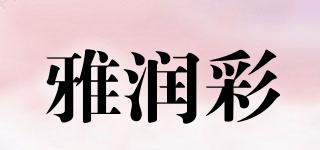 AYUNCHE/雅润彩品牌logo