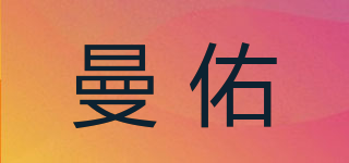 曼佑品牌logo