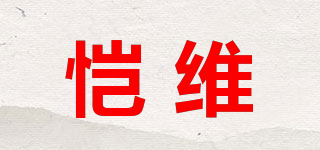 恺维品牌logo