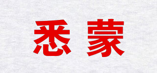 SINNMENSS/悉蒙品牌logo