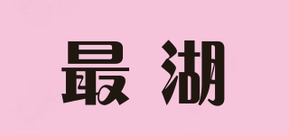 最湖品牌logo