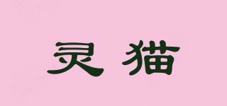DELETER /灵猫品牌logo