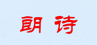 朗诗品牌logo