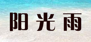 loverain/阳光雨品牌logo