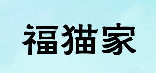 福猫家品牌logo