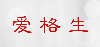 IGOSAN/爱格生品牌logo