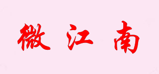 微江南品牌logo
