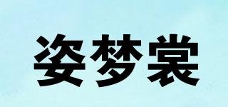 姿梦裳品牌logo