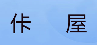 佧琜屋品牌logo