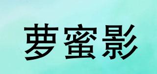 萝蜜影品牌logo