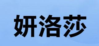 妍洛莎品牌logo
