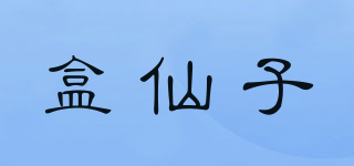 盒仙子品牌logo