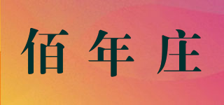 BainianManor/佰年庄品牌logo