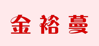 金裕蔓品牌logo