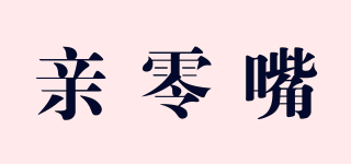 亲零嘴品牌logo