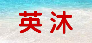 MUININGLESE/英沐品牌logo