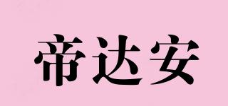 diesan/帝达安品牌logo